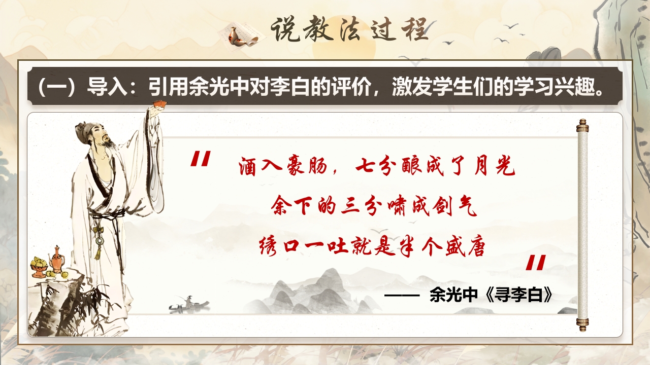 《行路难（其一）》说课第8页预览图