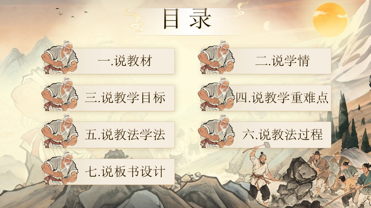 《愚公移山》说课第2页预览图
