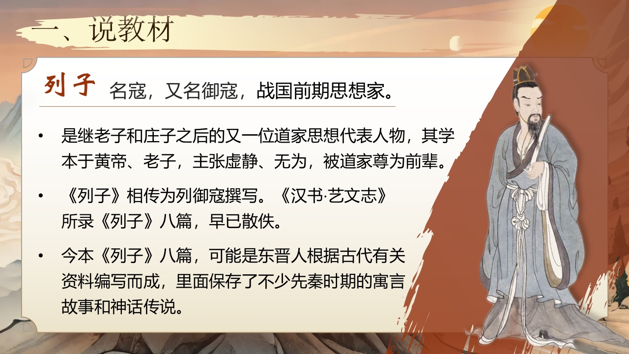 《愚公移山》说课第4页预览图