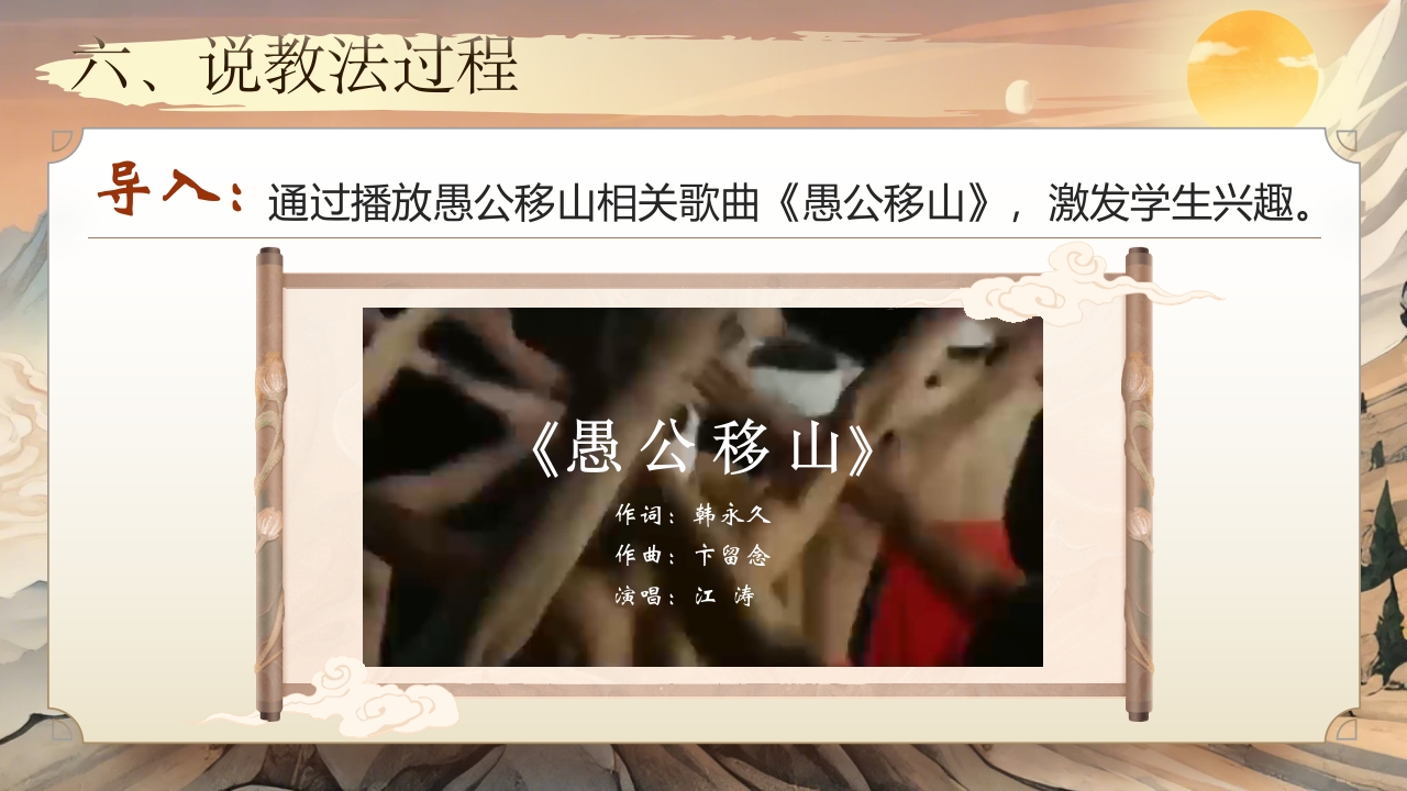 《愚公移山》说课第8页预览图