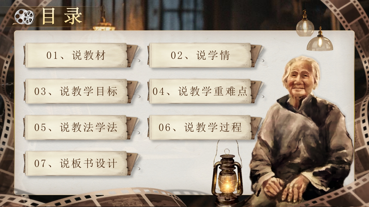 《回忆我的母亲》说课第2页预览图