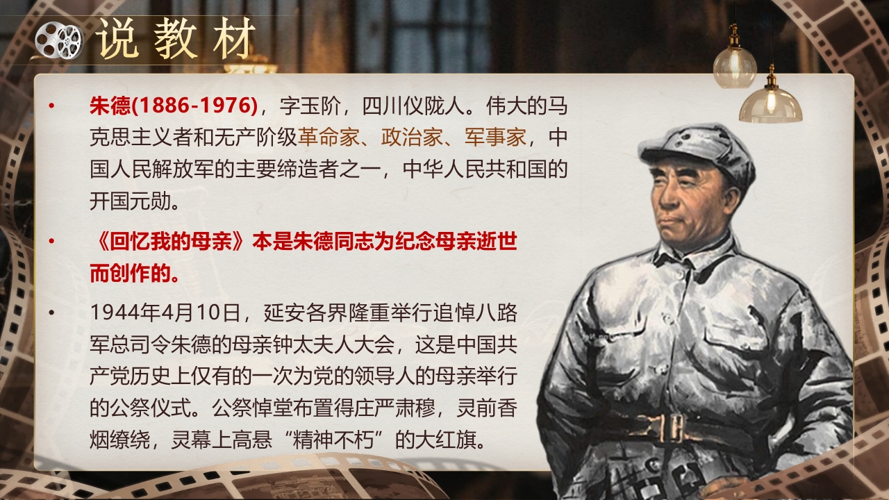 《回忆我的母亲》说课第4页预览图