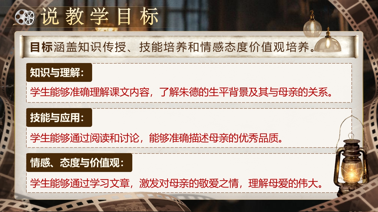 《回忆我的母亲》说课第5页预览图