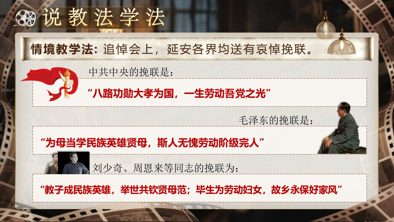 《回忆我的母亲》说课第6页预览图