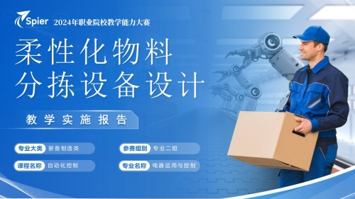 柔性化物料分拣设备设计