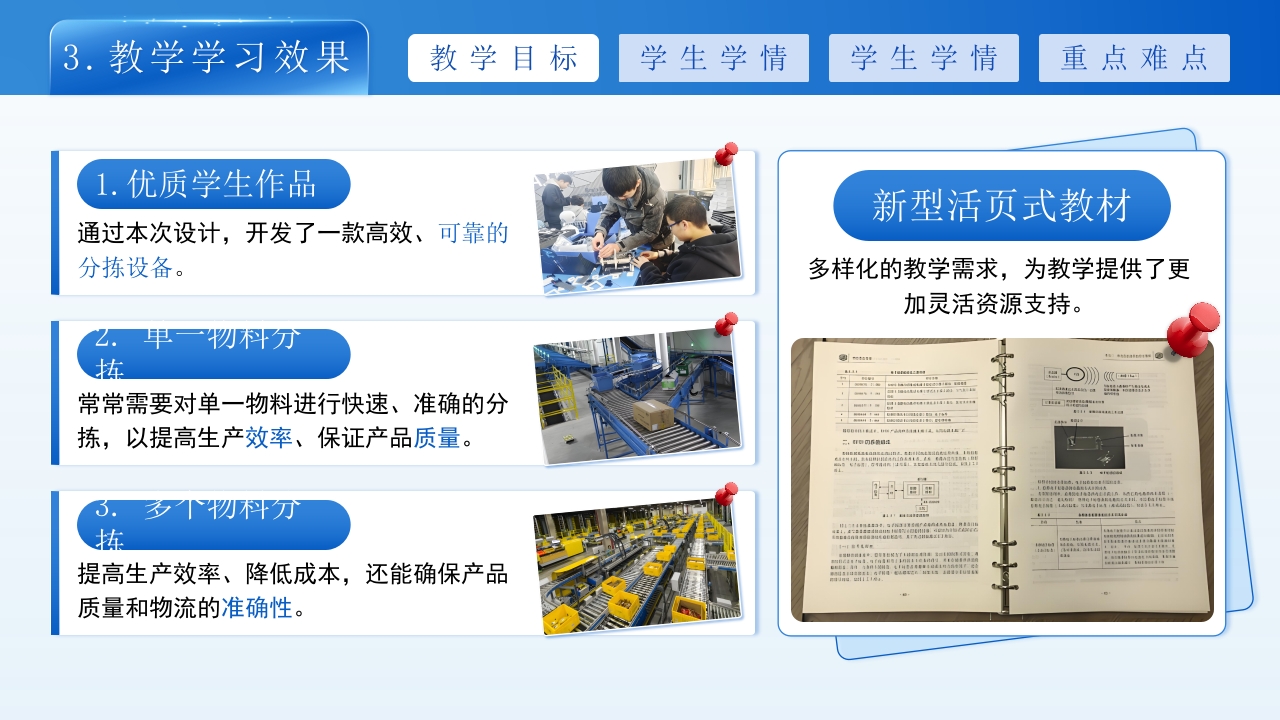 柔性化物料分拣设备设计第5页预览图