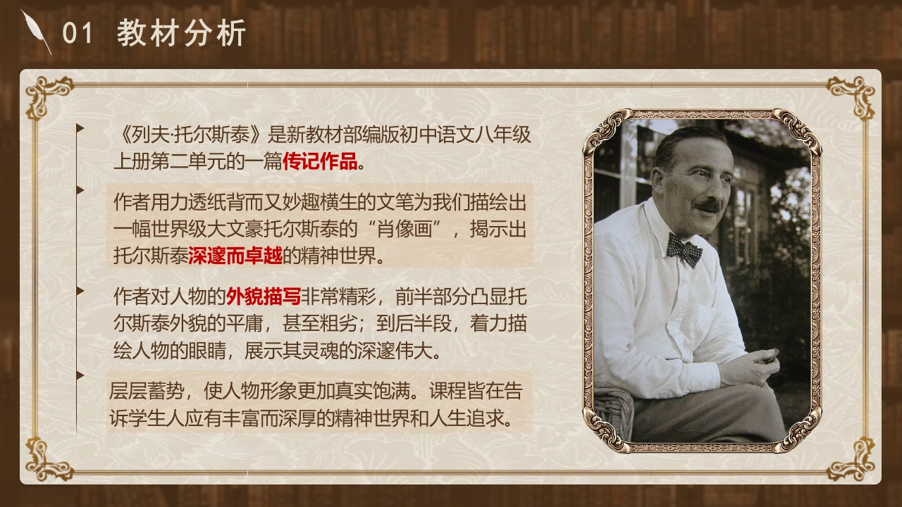 《列夫·托尔斯泰》说课第4页预览图