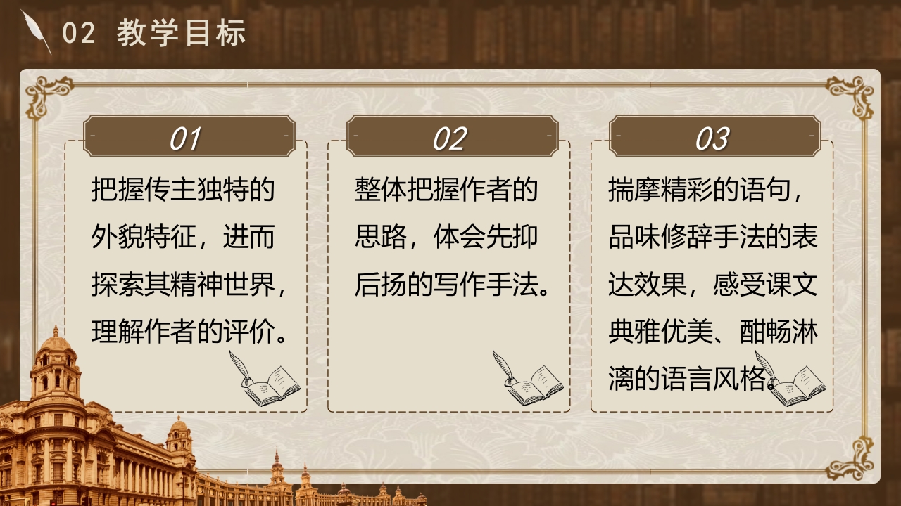 《列夫·托尔斯泰》说课第5页预览图