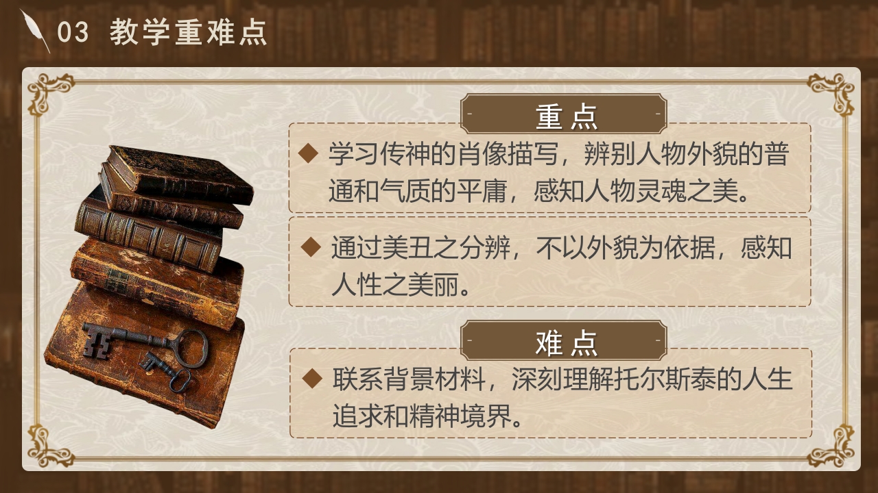 《列夫·托尔斯泰》说课第6页预览图