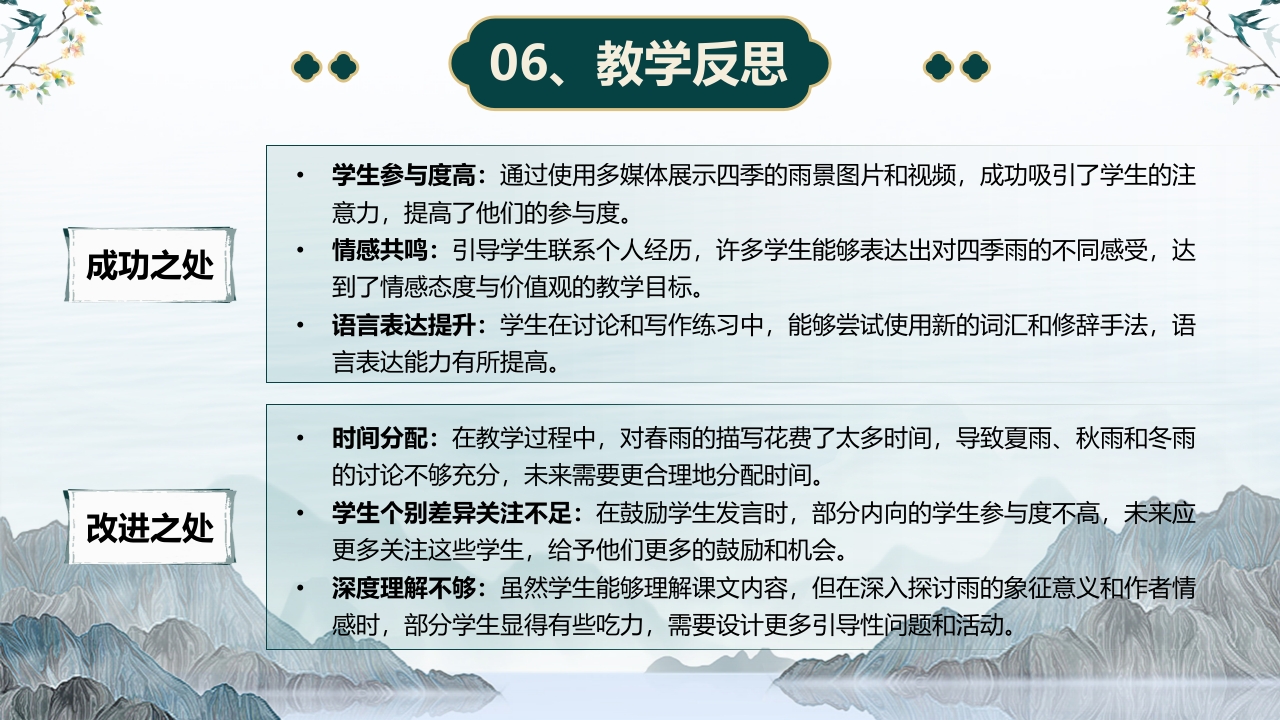 《雨的四季》说课课件第10页预览图