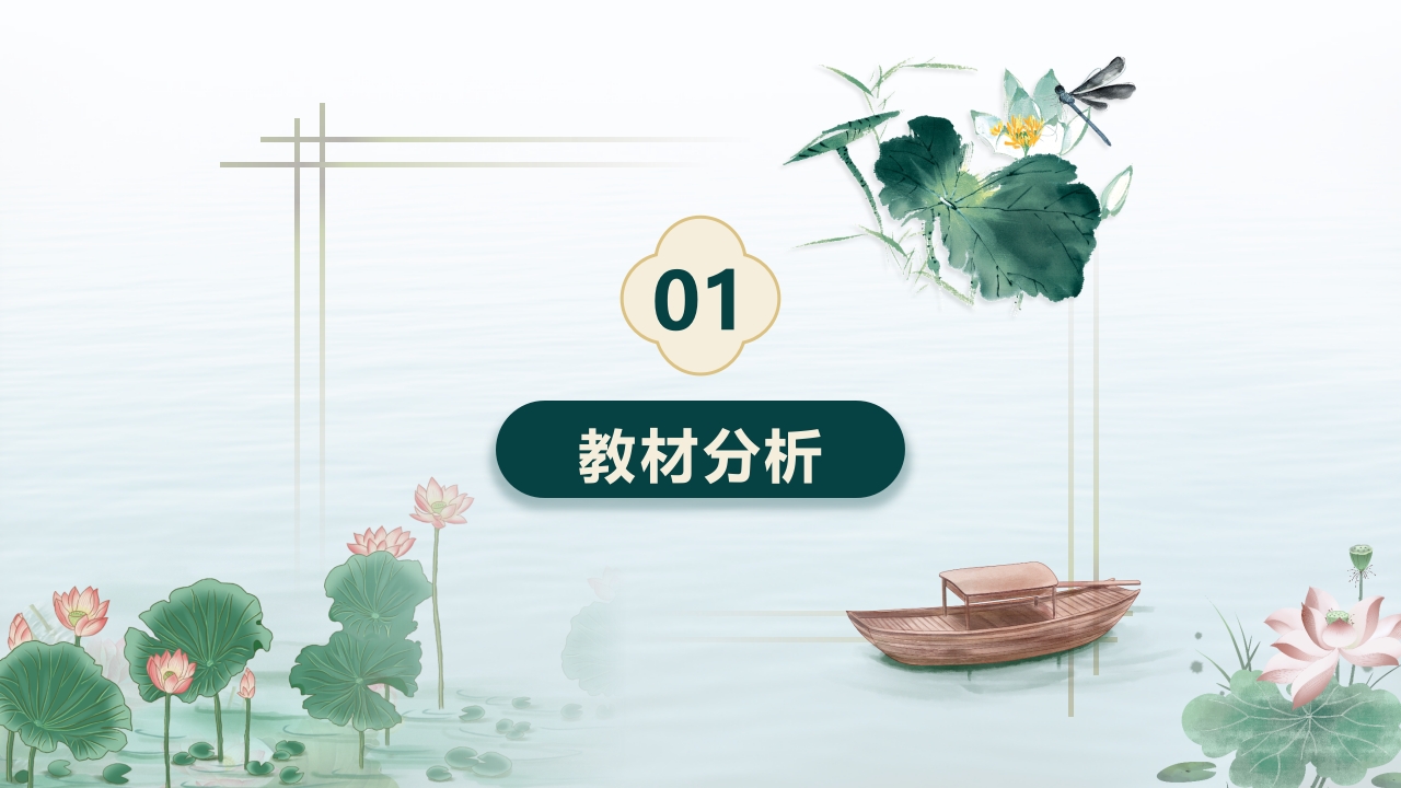 《雨的四季》说课课件第3页预览图