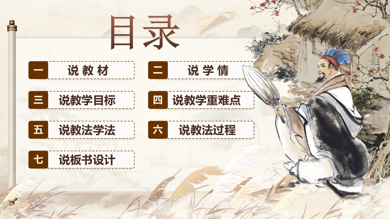 《诫子书》说课第2页预览图