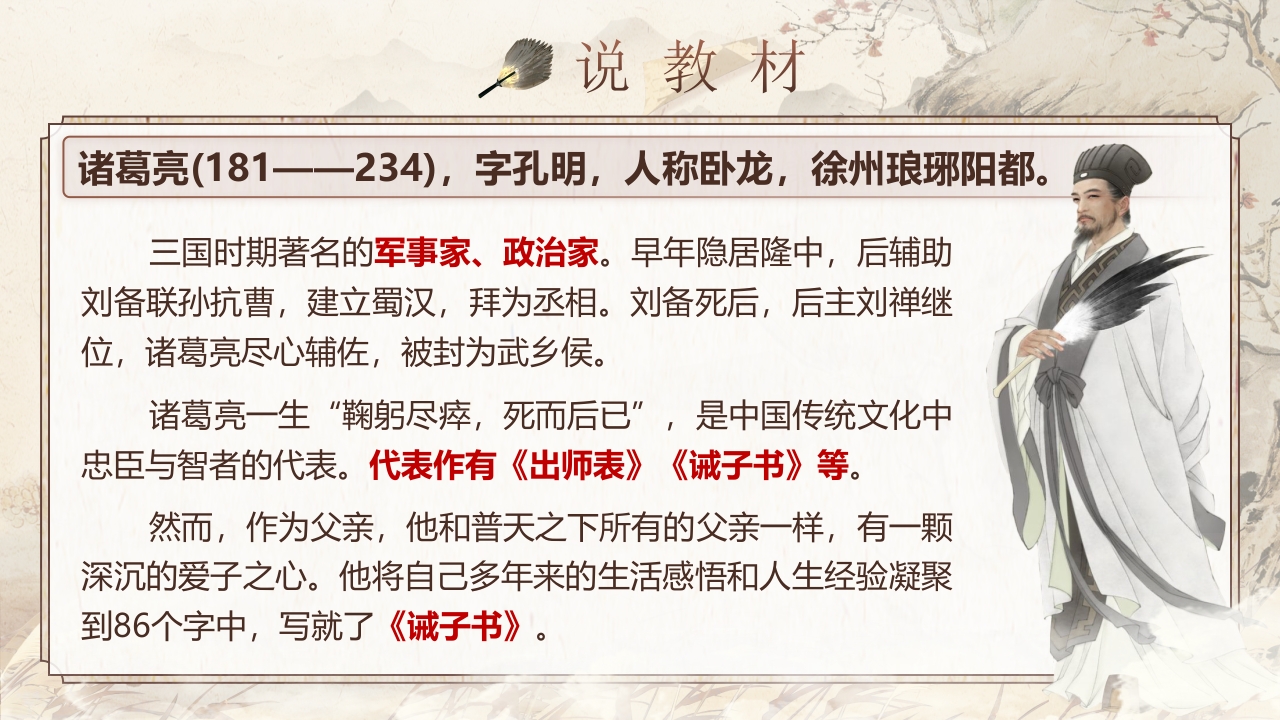 《诫子书》说课第3页预览图