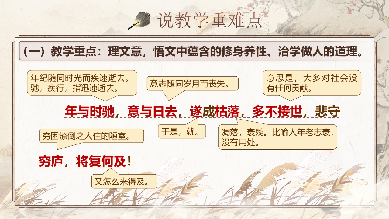 《诫子书》说课第5页预览图