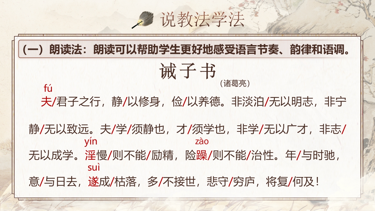 《诫子书》说课第6页预览图