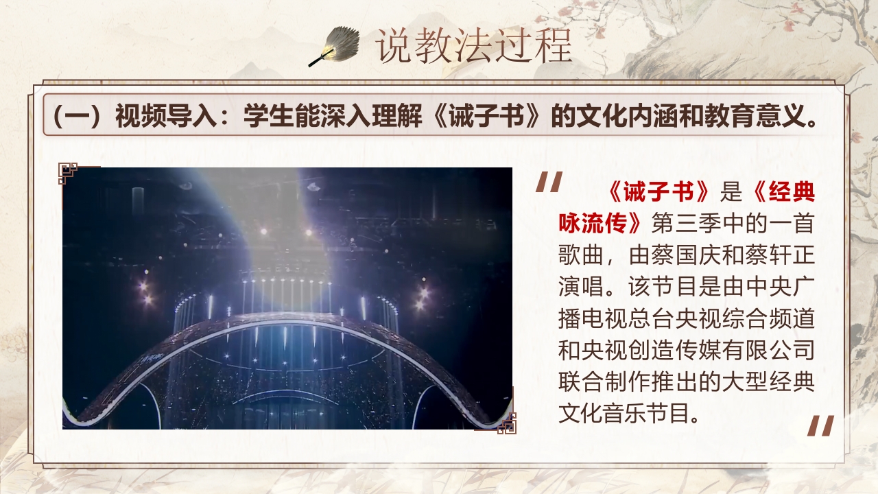 《诫子书》说课第7页预览图