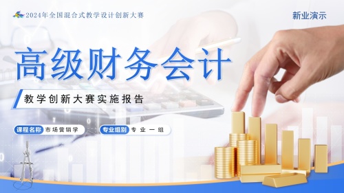 高级财务会计