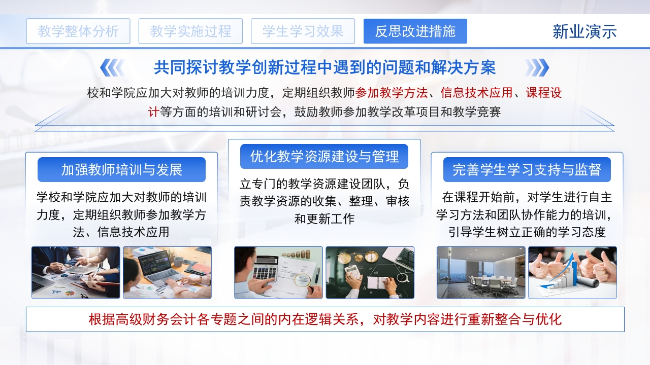 高级财务会计第8页预览图