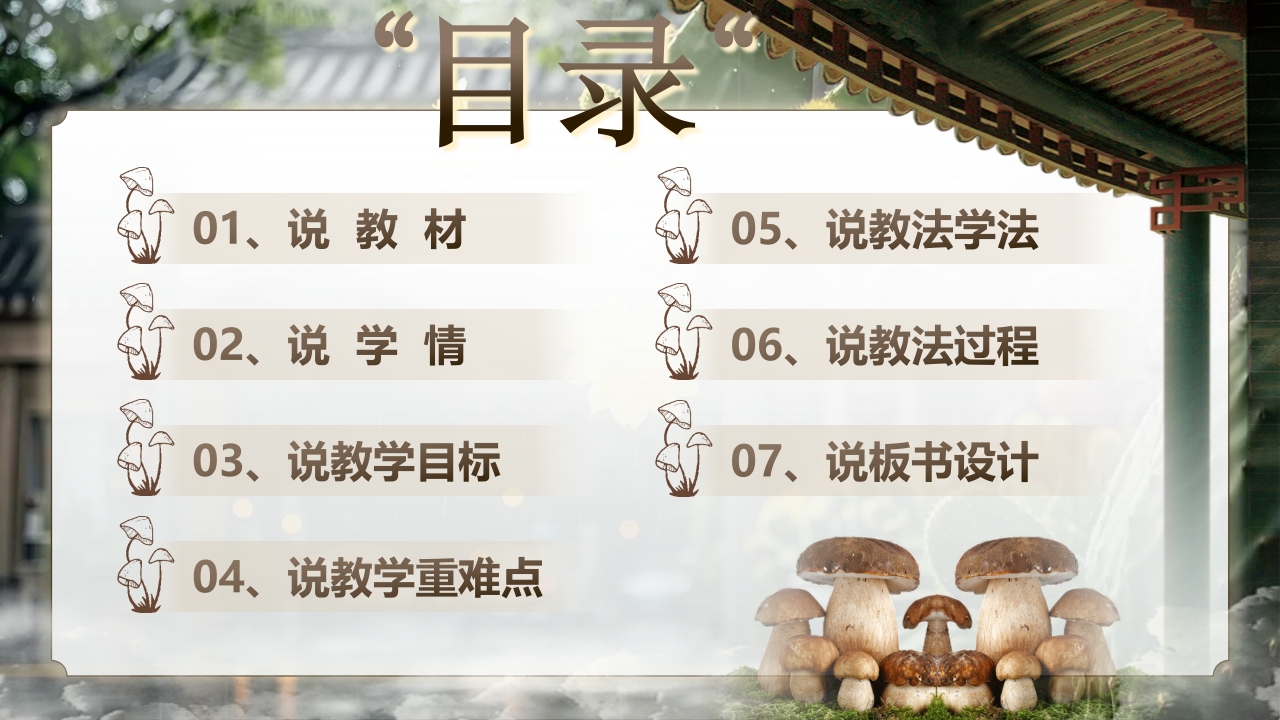 《昆明的雨》说课第2页预览图
