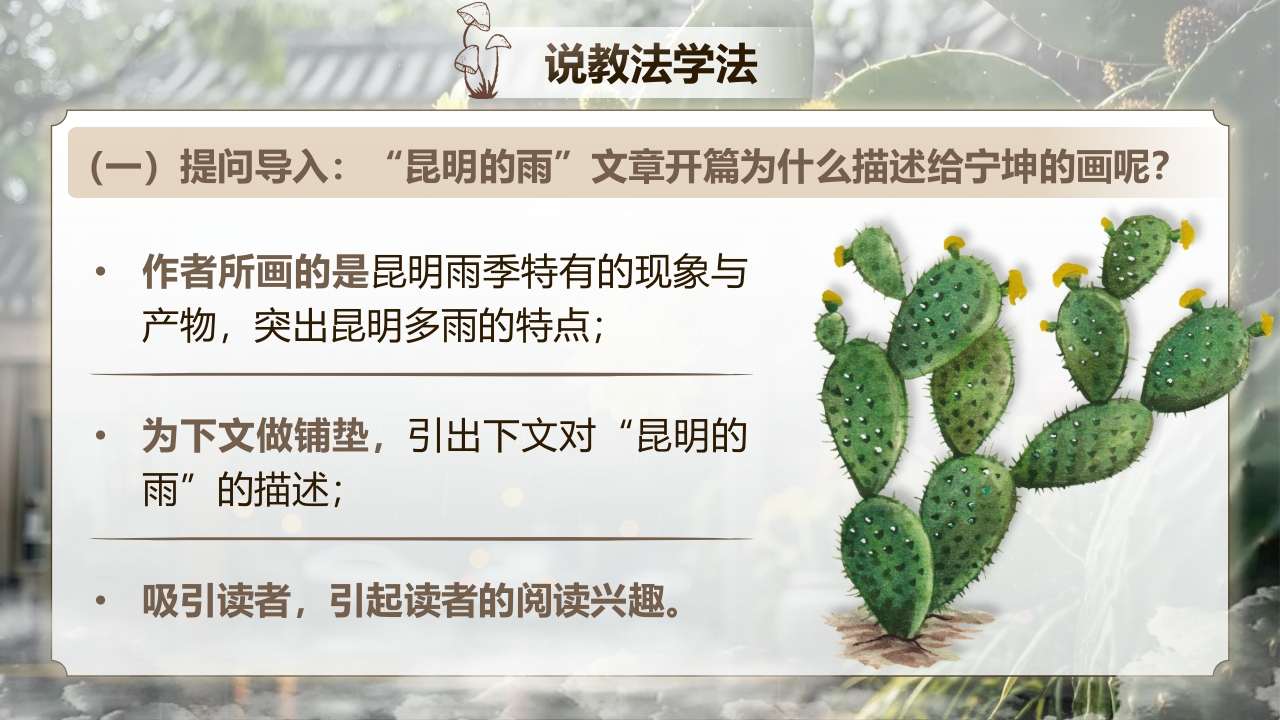 《昆明的雨》说课第6页预览图
