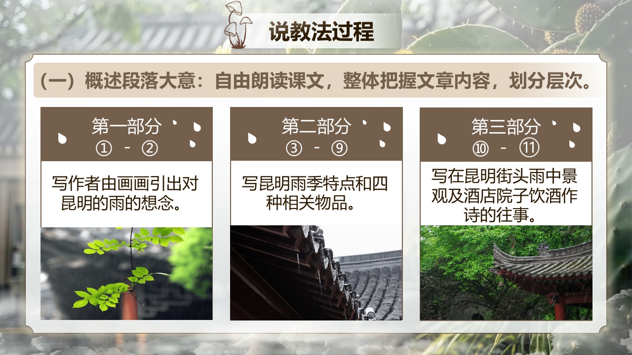《昆明的雨》说课第7页预览图