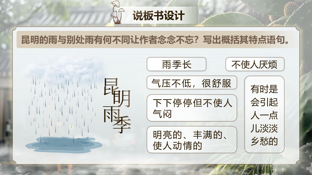 《昆明的雨》说课第8页预览图