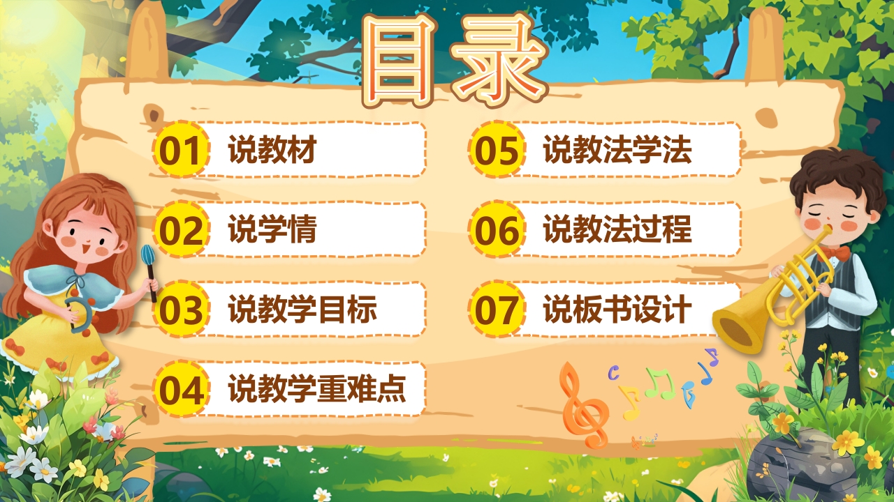 《对韵歌》说课第2页预览图