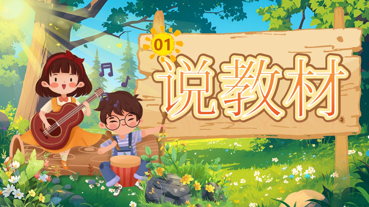 《对韵歌》说课第3页预览图