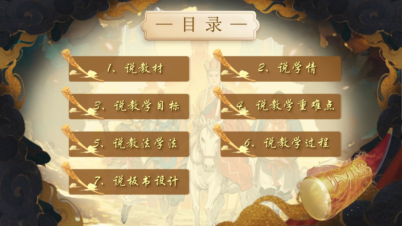 《西游记》说课第2页预览图