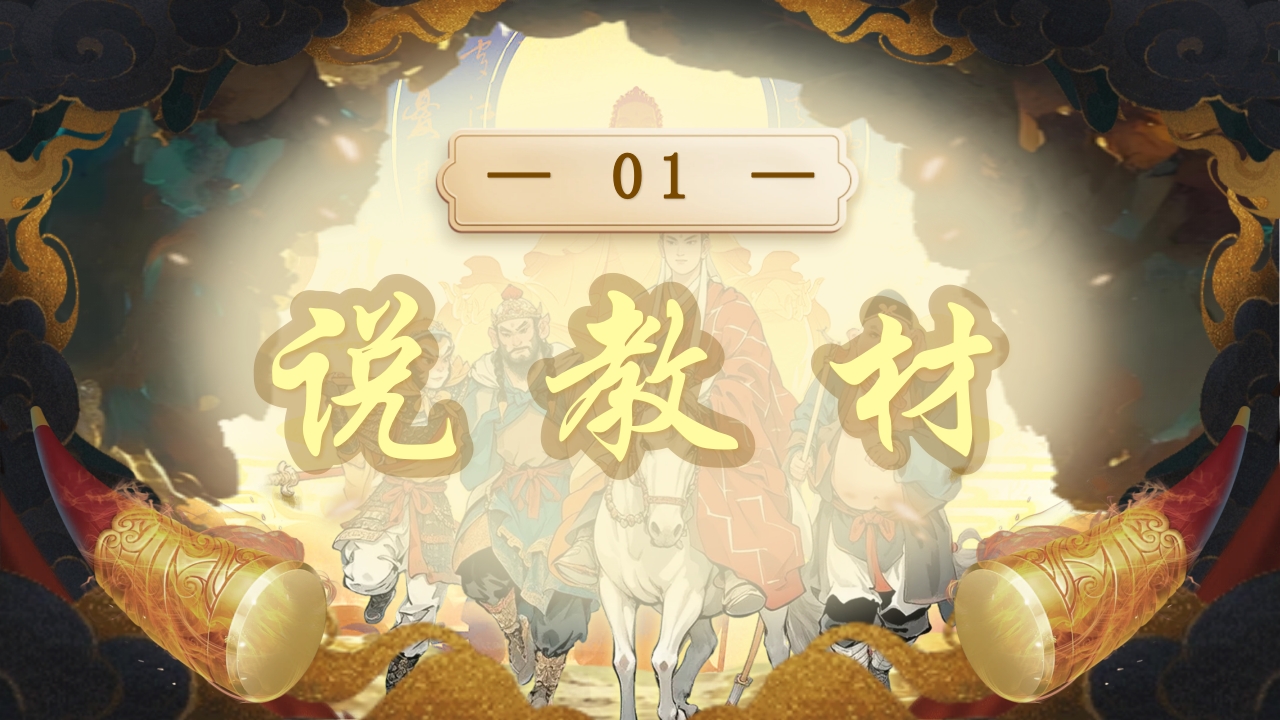 《西游记》说课第3页预览图