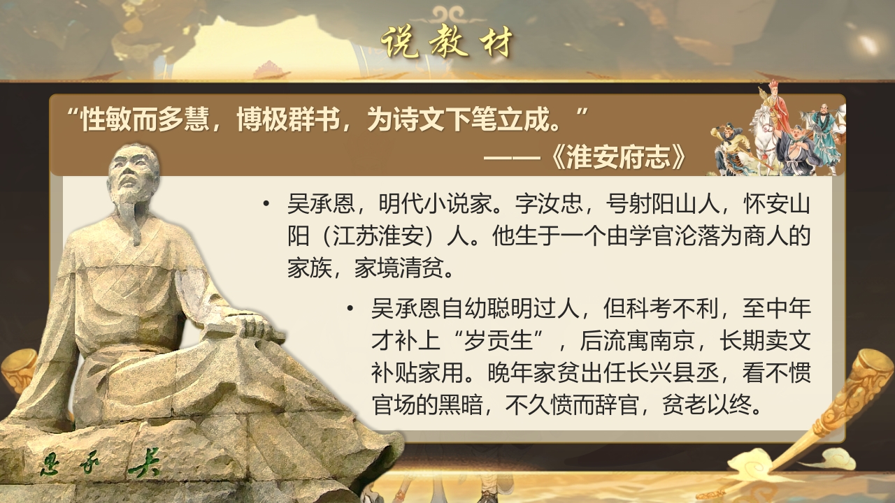 《西游记》说课第4页预览图