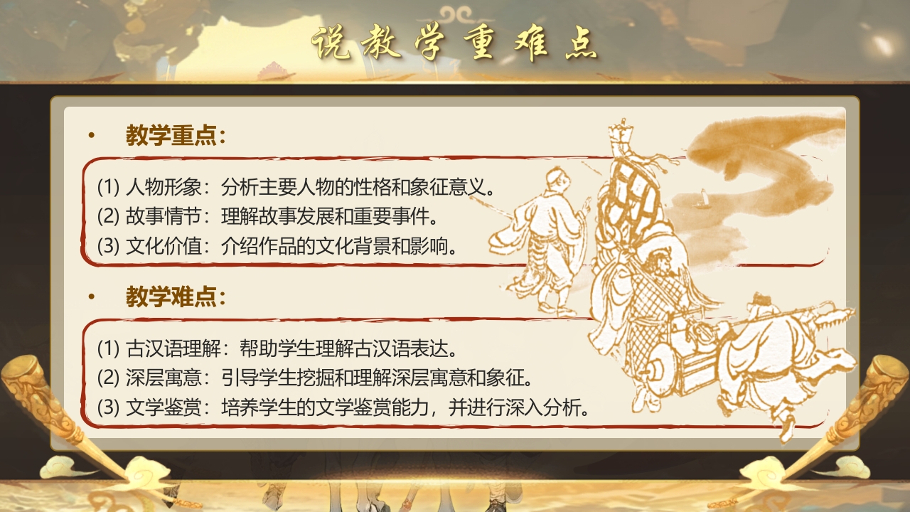 《西游记》说课第6页预览图