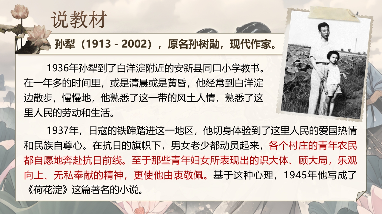 《荷花淀》说课第4页预览图