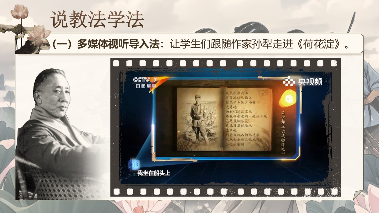 《荷花淀》说课第6页预览图