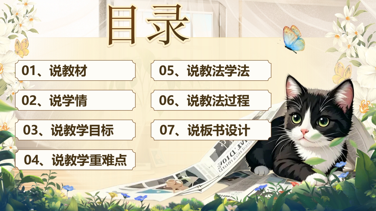 《猫》说课第2页预览图