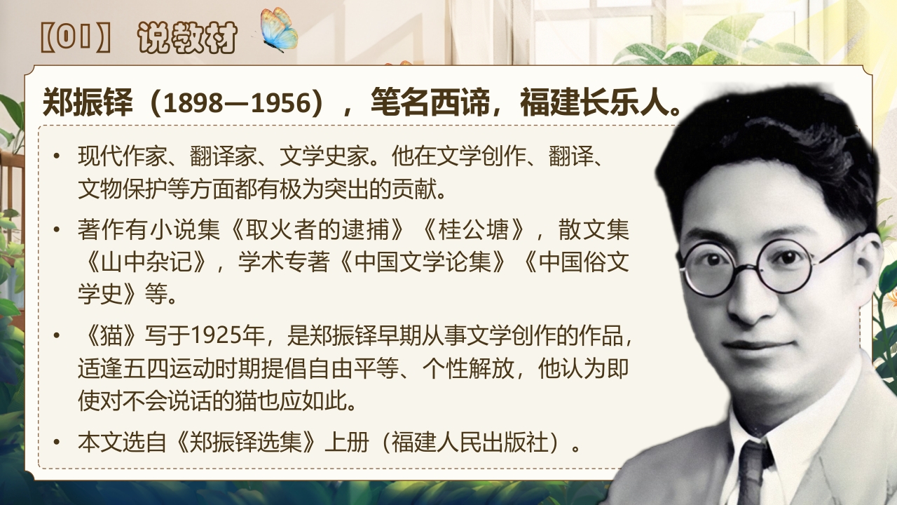 《猫》说课第3页预览图