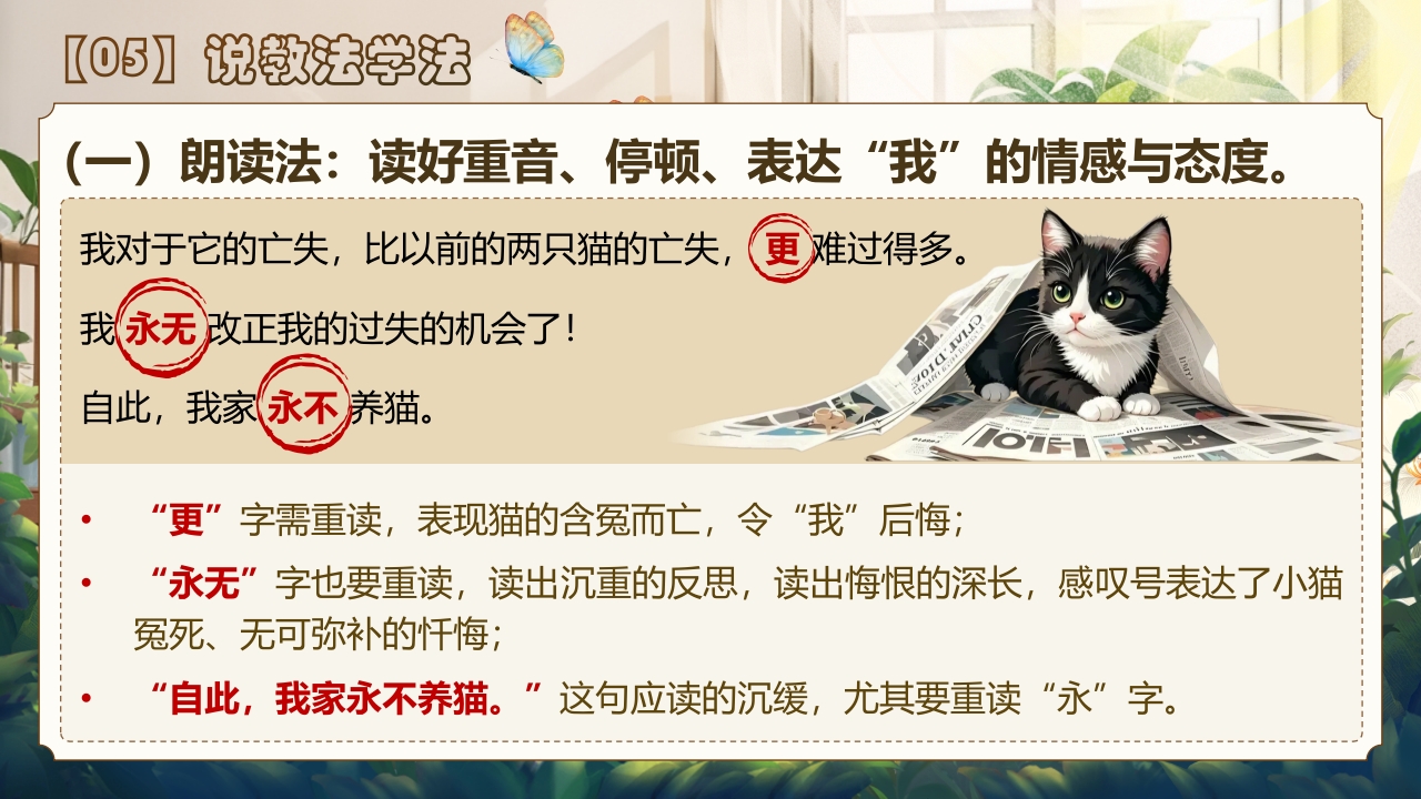 《猫》说课第6页预览图