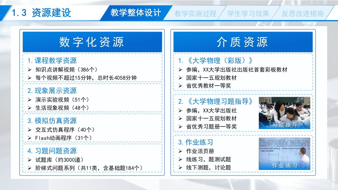 02-大学物理第5页预览图