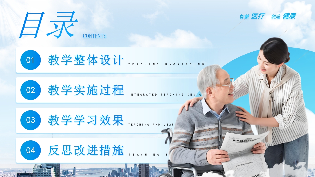 老人的个性化药学服务第2页预览图