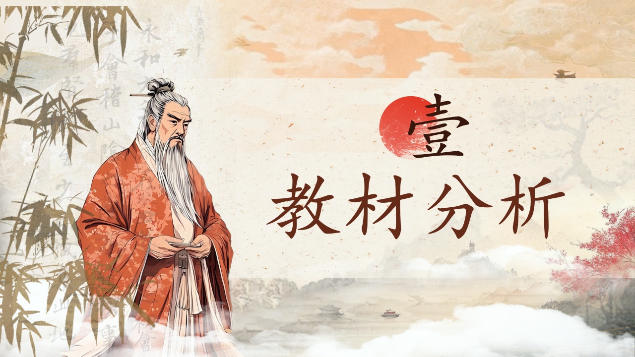 《群文：修身与养性，学君子之道》说课第3页预览图
