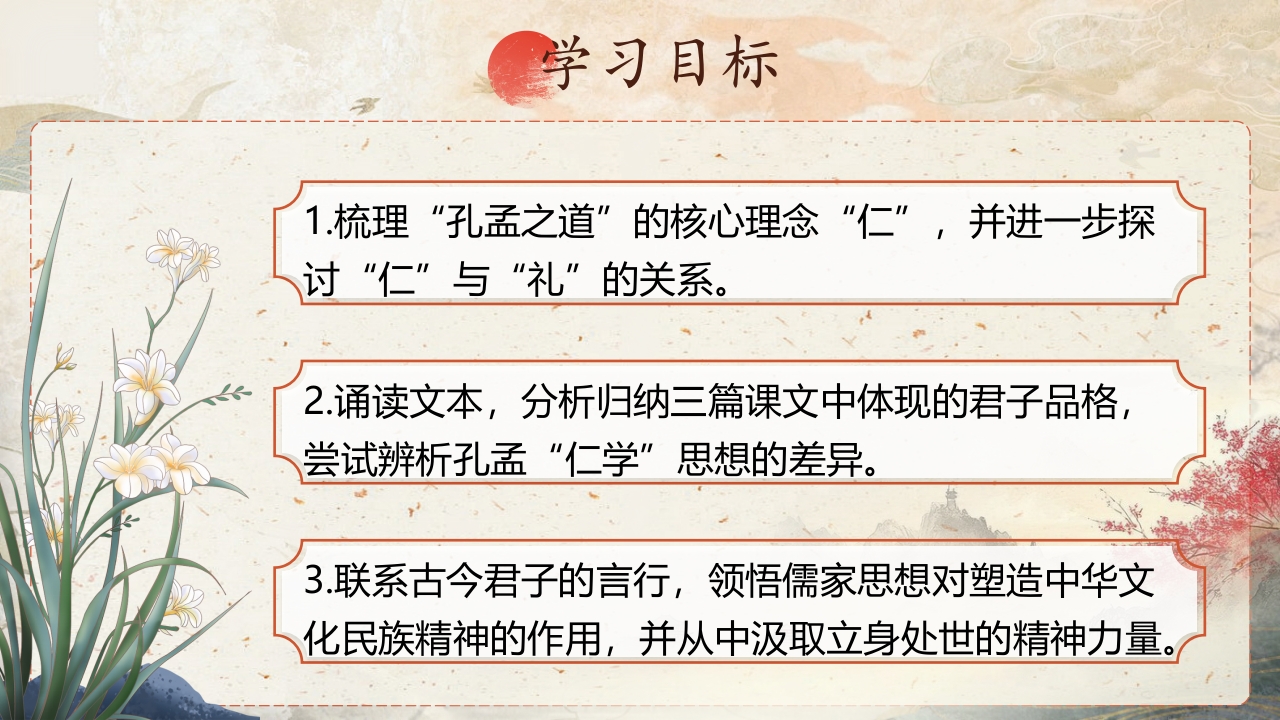《群文：修身与养性，学君子之道》说课第5页预览图