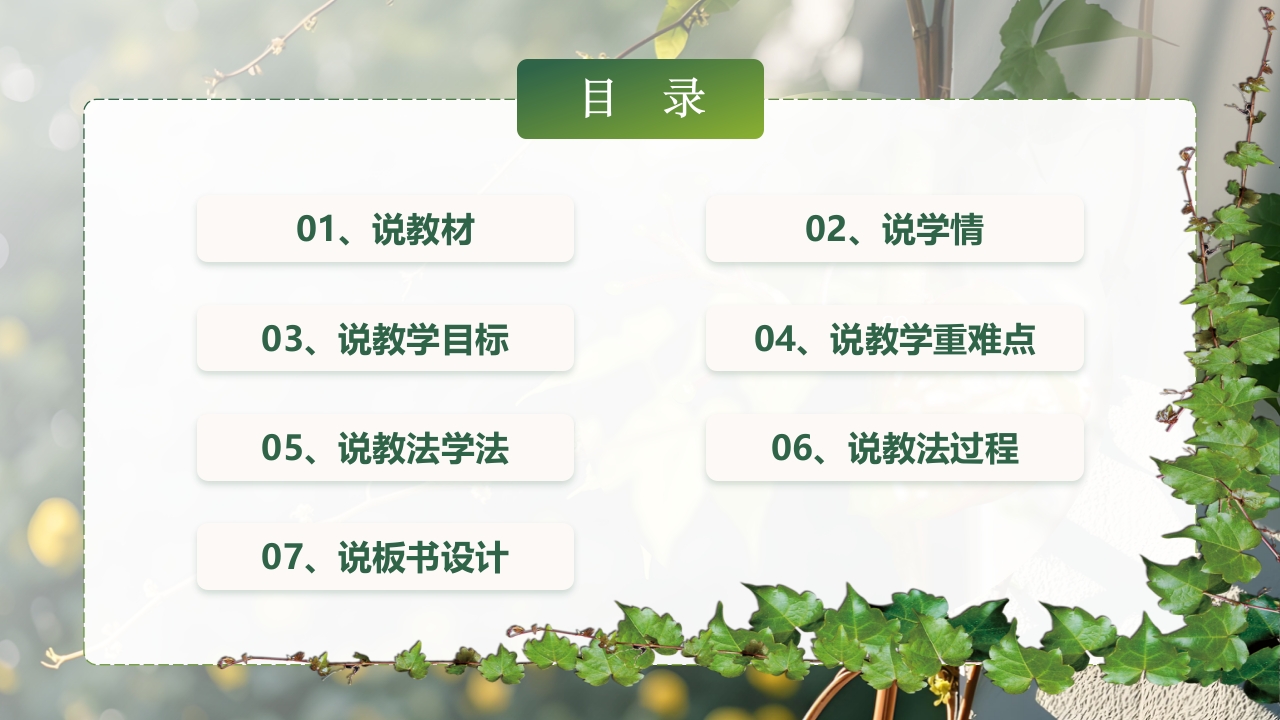 《爬山虎的脚》说课第2页预览图
