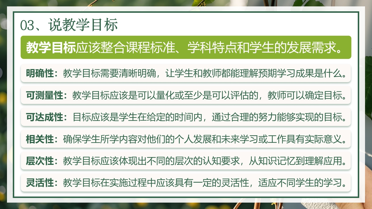 《爬山虎的脚》说课第4页预览图