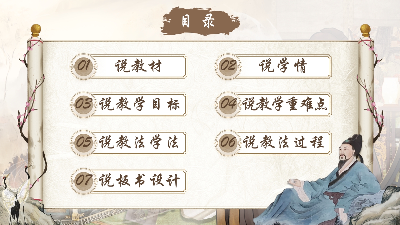 《登高》说课第2页预览图