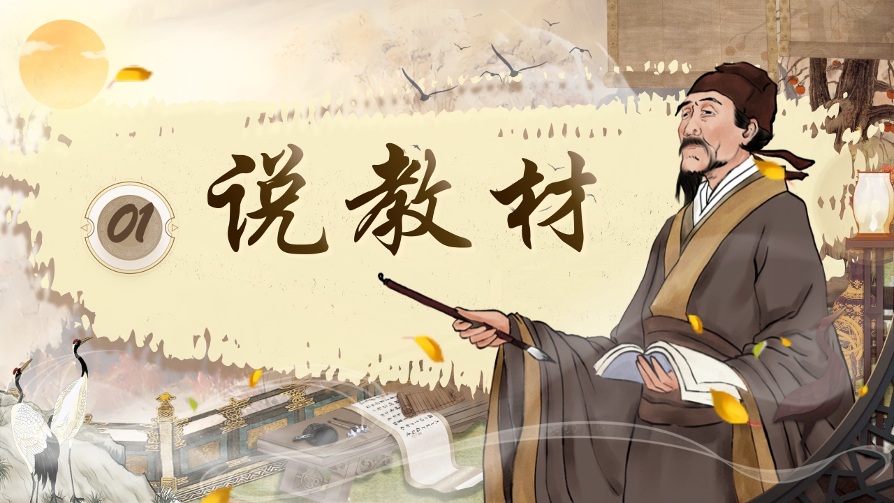 《登高》说课第3页预览图