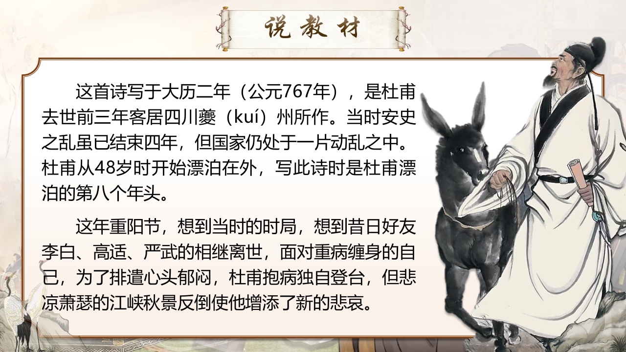 《登高》说课第4页预览图