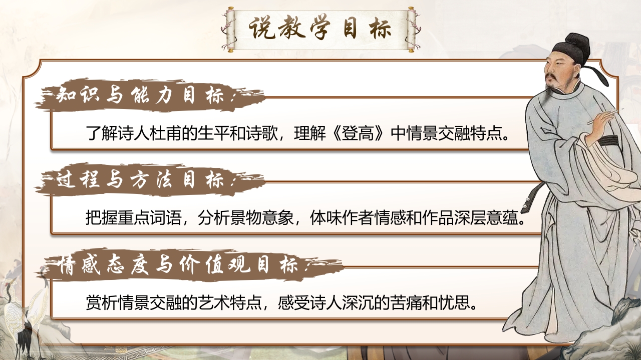 《登高》说课第5页预览图