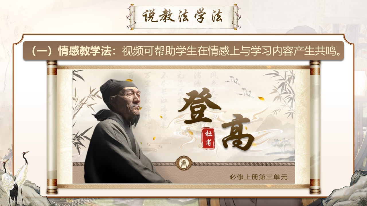 《登高》说课第6页预览图