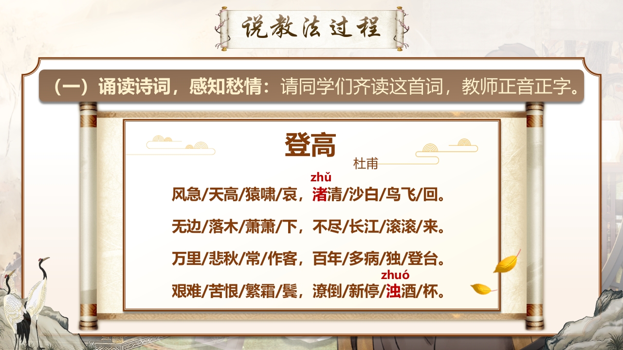 《登高》说课第7页预览图