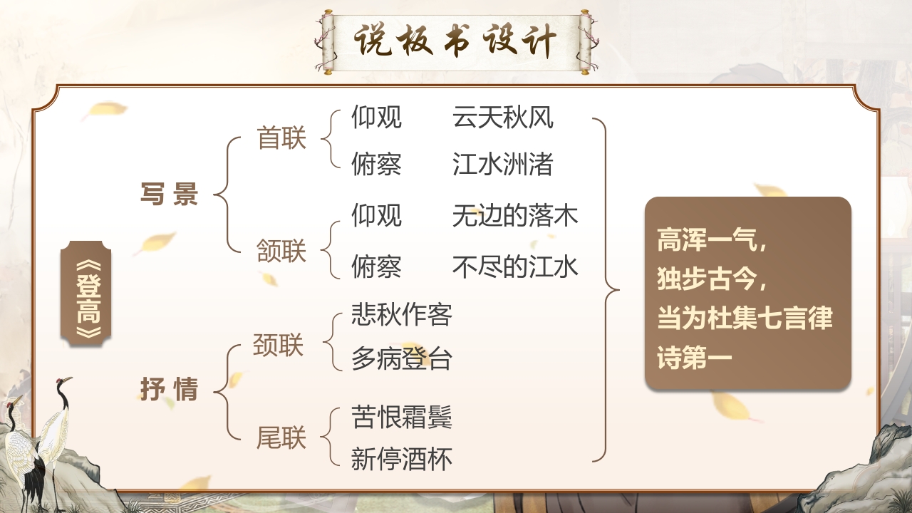 《登高》说课第8页预览图